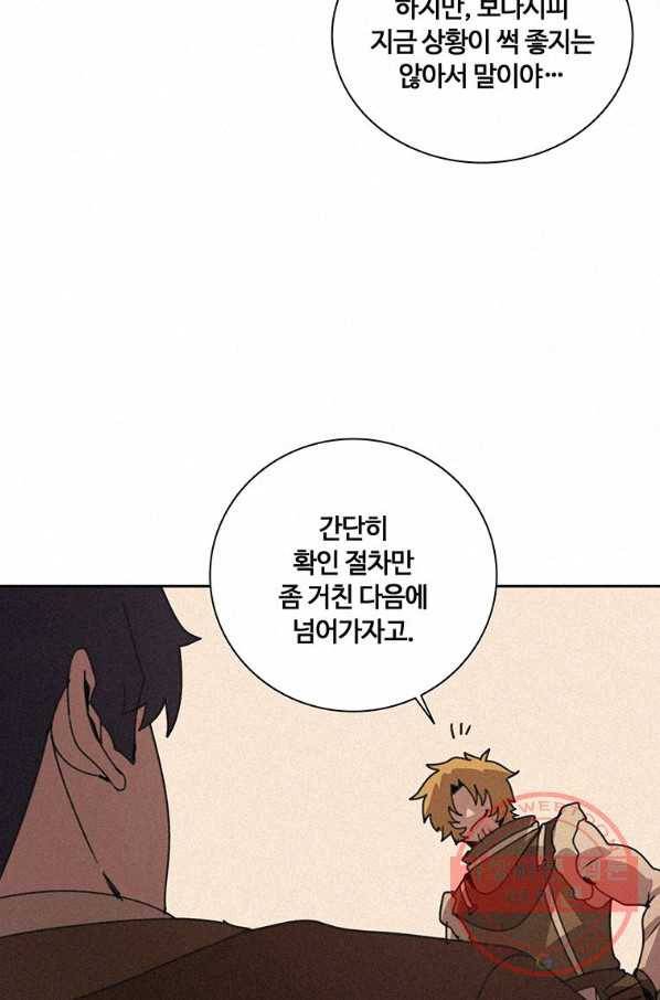 책 먹는 마법사 35화 3