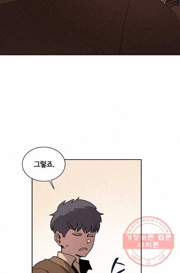 책 먹는 마법사 35화 4