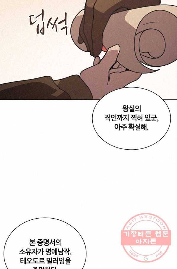 책 먹는 마법사 35화 6