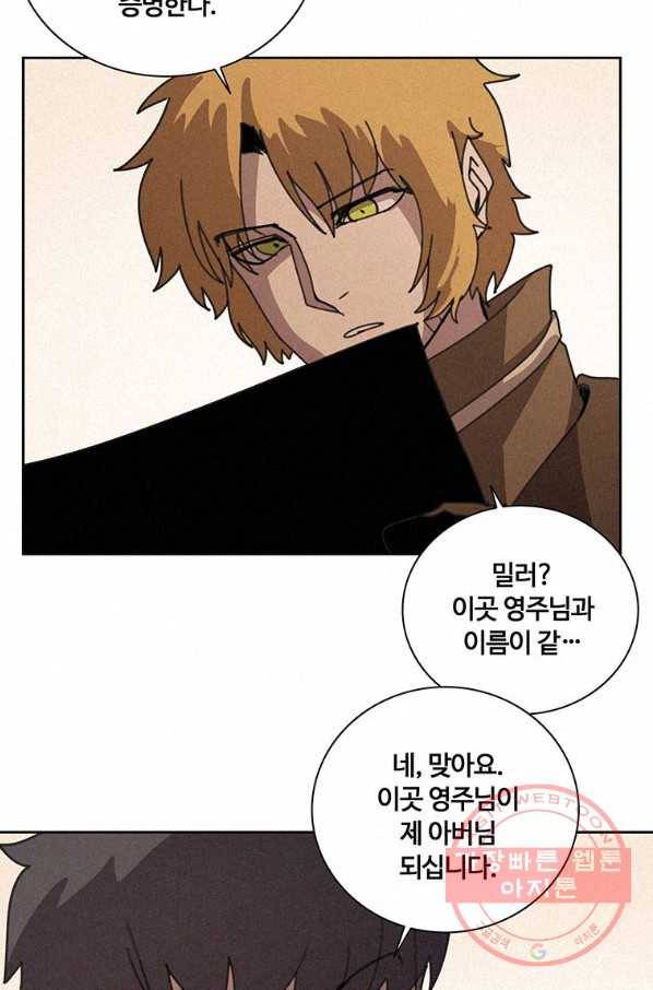 책 먹는 마법사 35화 7