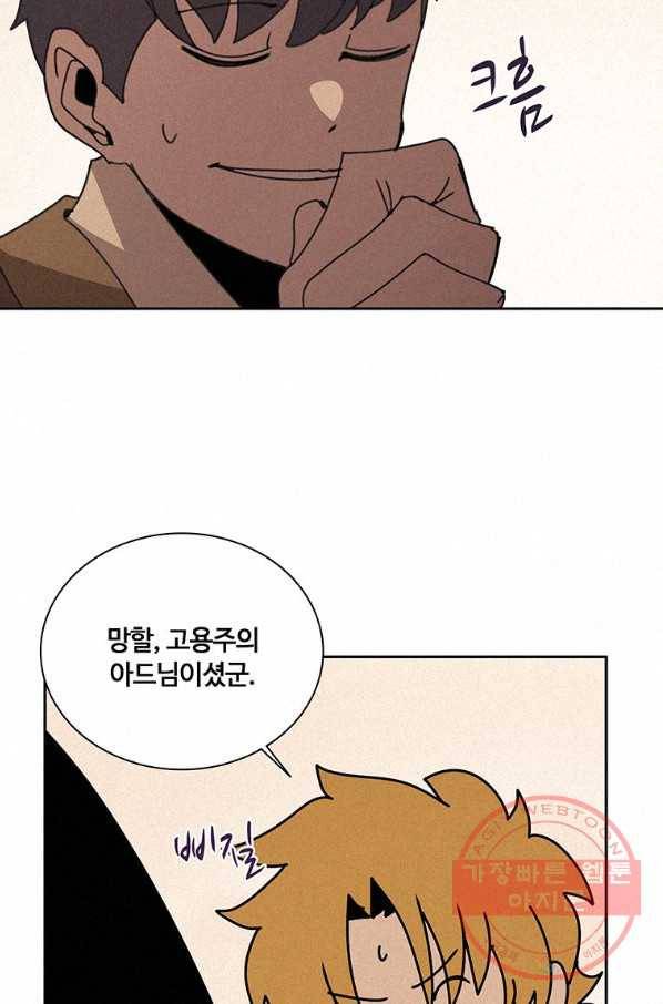 책 먹는 마법사 35화 8