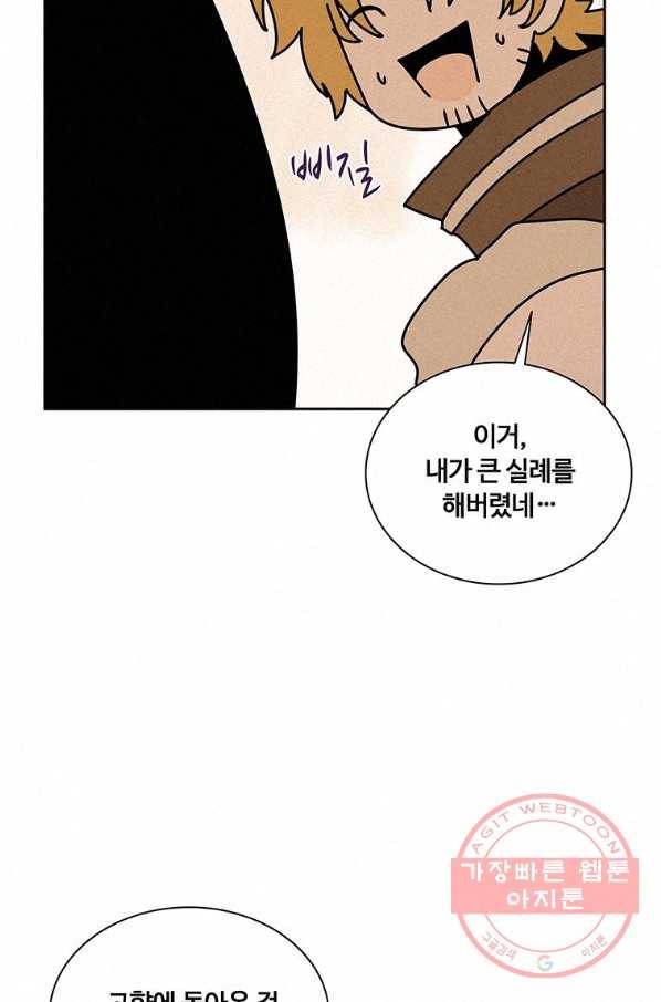 책 먹는 마법사 35화 9