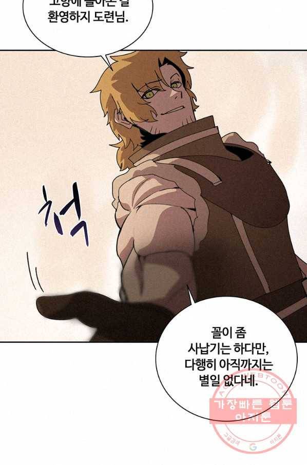책 먹는 마법사 35화 10