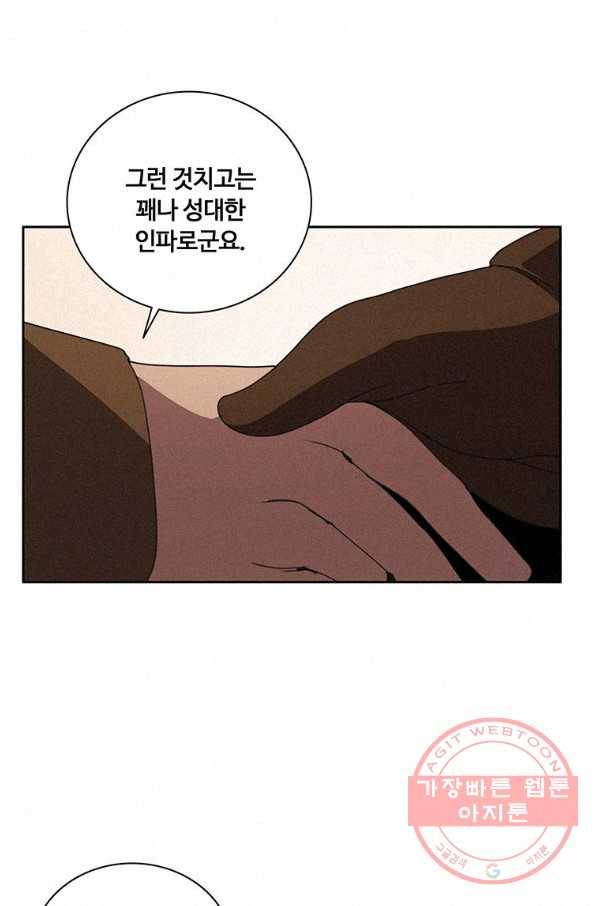 책 먹는 마법사 35화 11