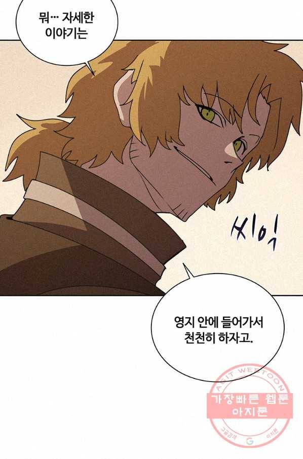 책 먹는 마법사 35화 12