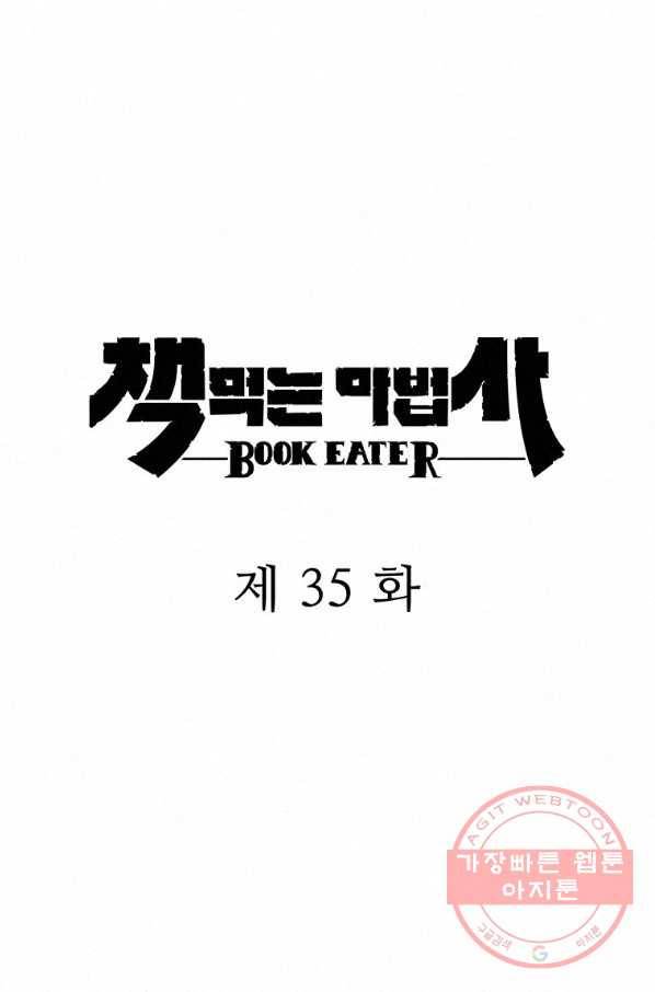 책 먹는 마법사 35화 13