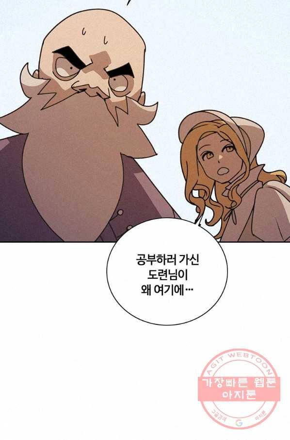 책 먹는 마법사 35화 18