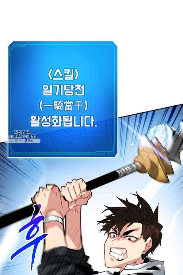 뽑기로 강해진 SSS급 헌터 23화 1