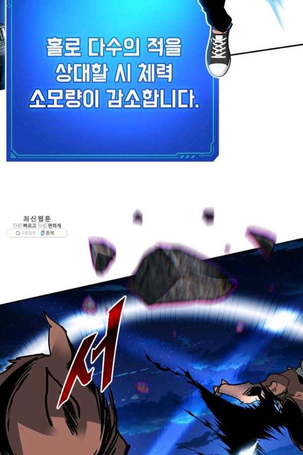 뽑기로 강해진 SSS급 헌터 23화 3