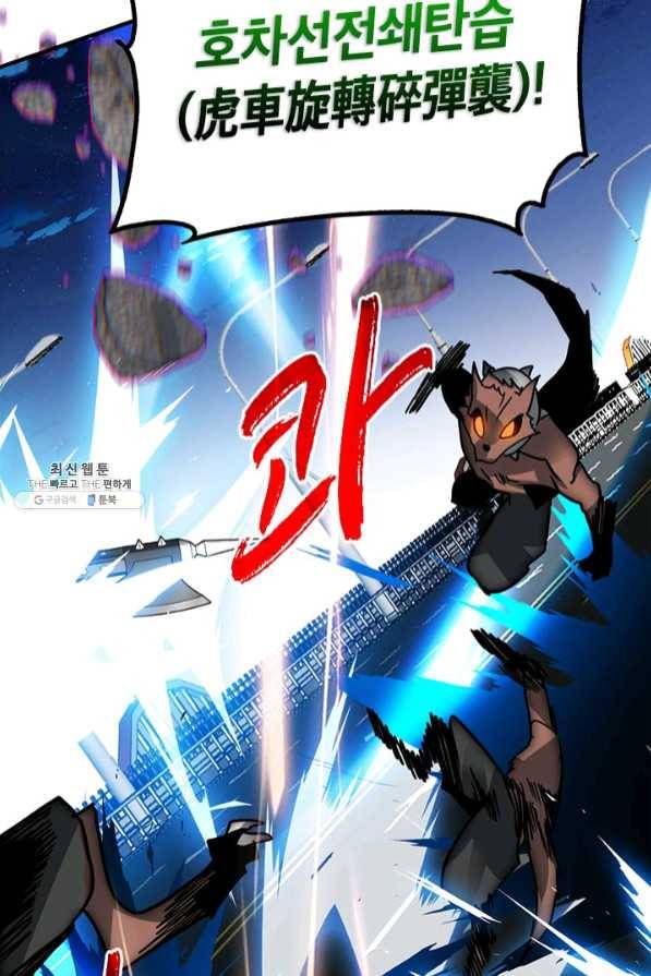 뽑기로 강해진 SSS급 헌터 23화 9