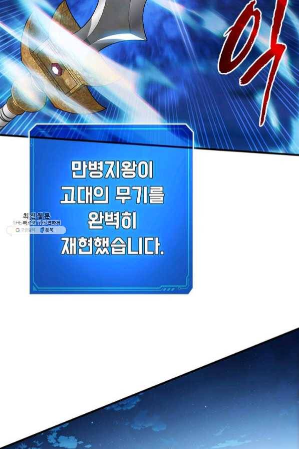 뽑기로 강해진 SSS급 헌터 23화 16