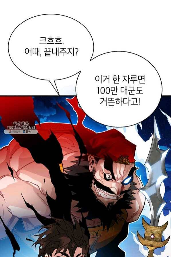 뽑기로 강해진 SSS급 헌터 23화 19