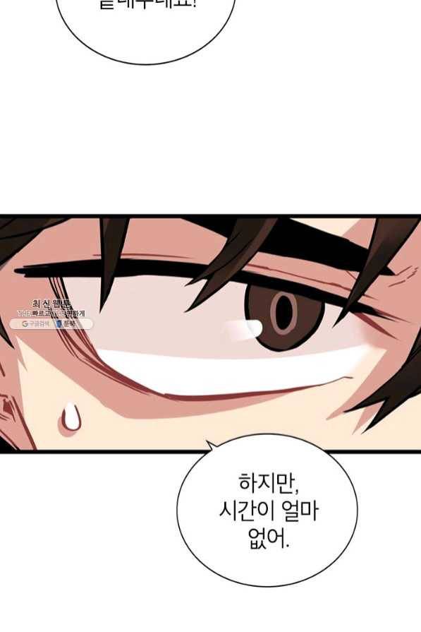 뽑기로 강해진 SSS급 헌터 23화 21
