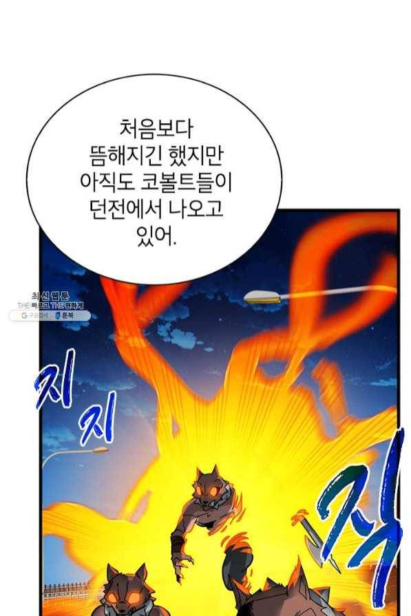 뽑기로 강해진 SSS급 헌터 23화 22