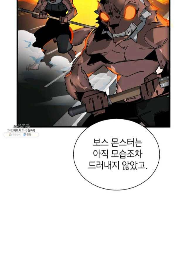 뽑기로 강해진 SSS급 헌터 23화 23