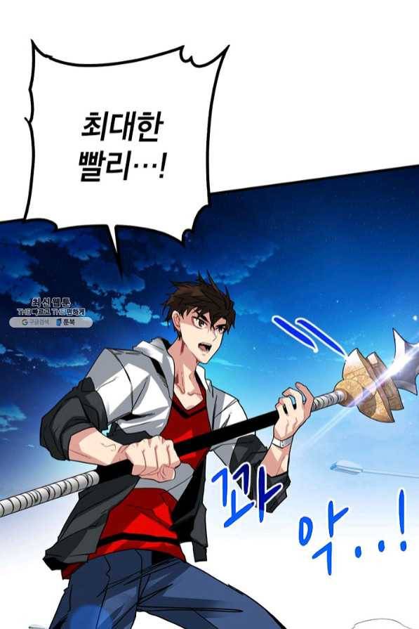 뽑기로 강해진 SSS급 헌터 23화 24