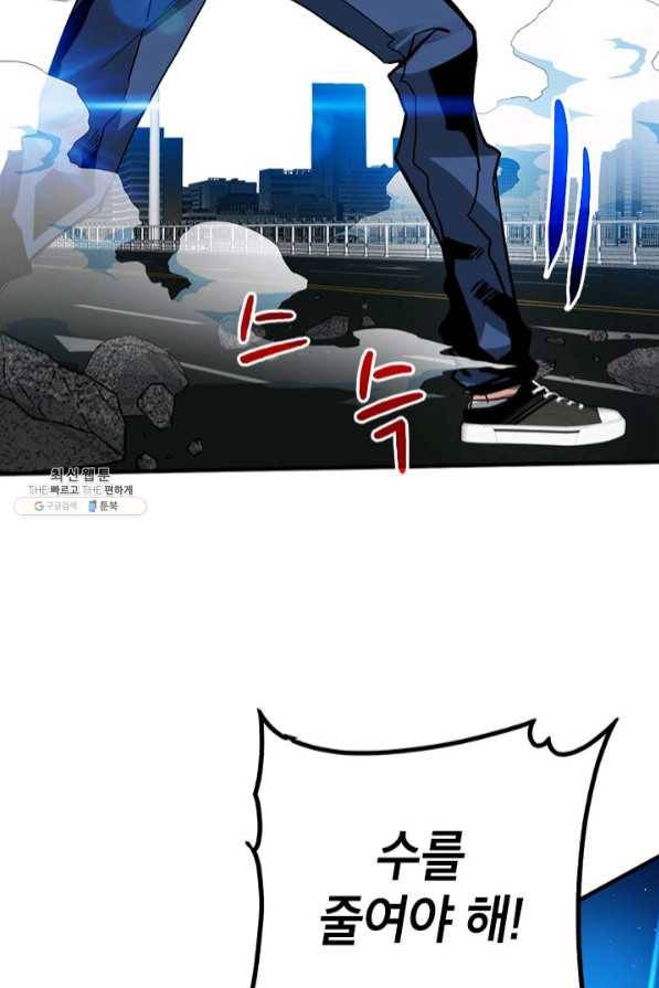 뽑기로 강해진 SSS급 헌터 23화 25