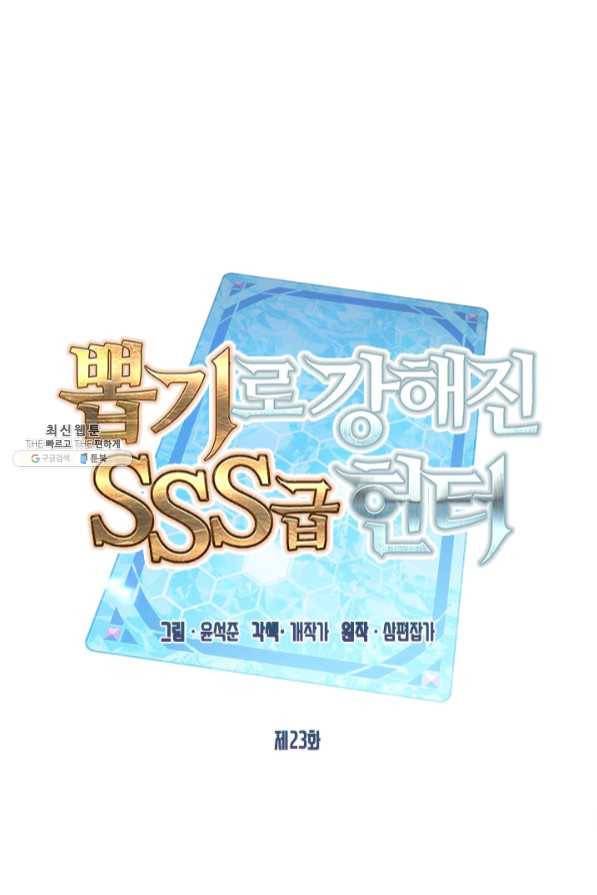 뽑기로 강해진 SSS급 헌터 23화 28