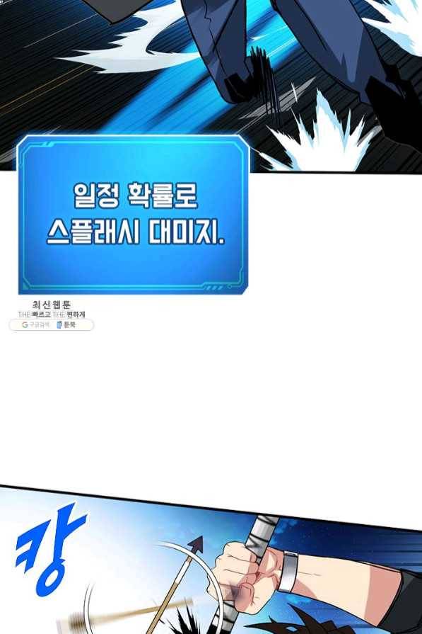 뽑기로 강해진 SSS급 헌터 23화 31