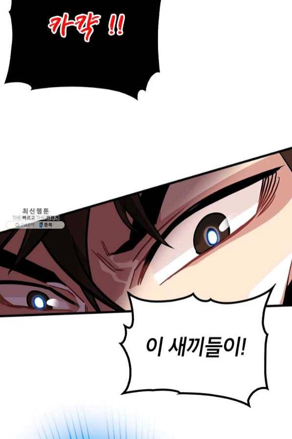 뽑기로 강해진 SSS급 헌터 23화 35