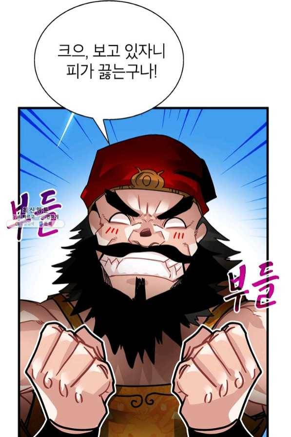 뽑기로 강해진 SSS급 헌터 23화 48