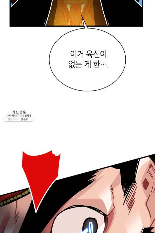 뽑기로 강해진 SSS급 헌터 23화 49