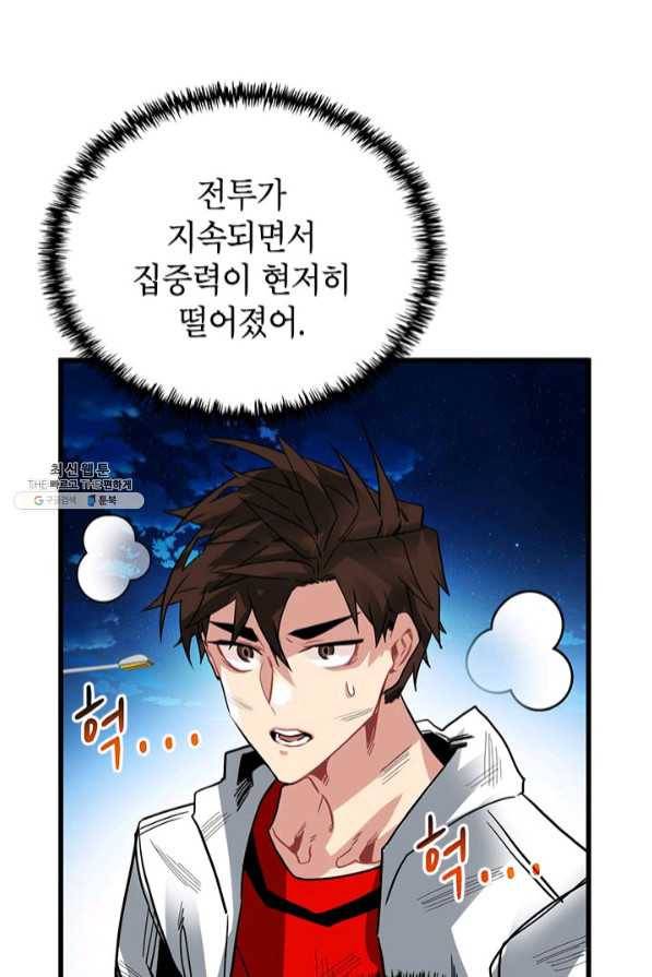 뽑기로 강해진 SSS급 헌터 23화 55
