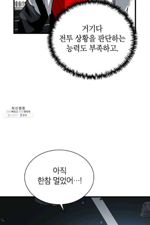 뽑기로 강해진 SSS급 헌터 23화 56