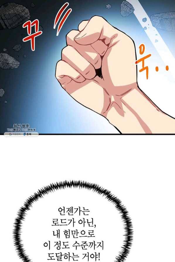 뽑기로 강해진 SSS급 헌터 23화 57