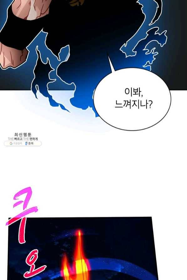 뽑기로 강해진 SSS급 헌터 23화 59