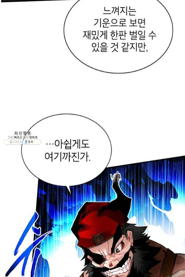 뽑기로 강해진 SSS급 헌터 23화 61