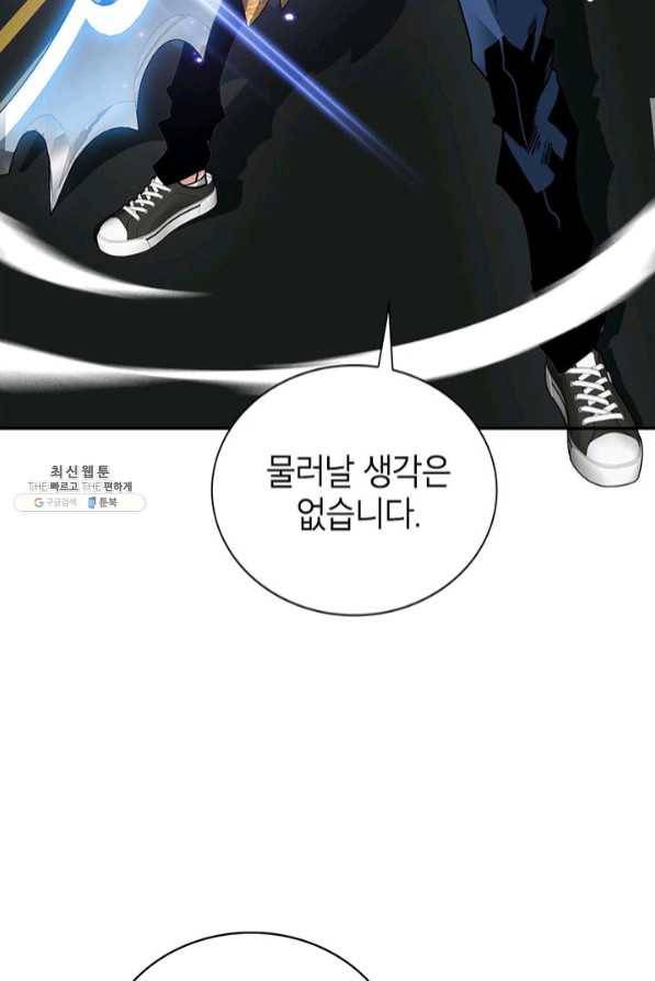 뽑기로 강해진 SSS급 헌터 23화 64