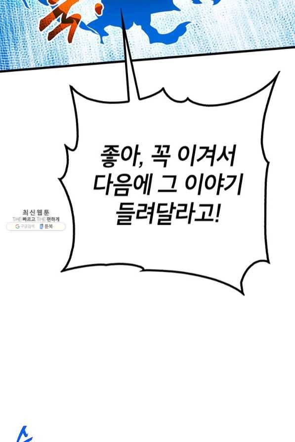 뽑기로 강해진 SSS급 헌터 23화 67
