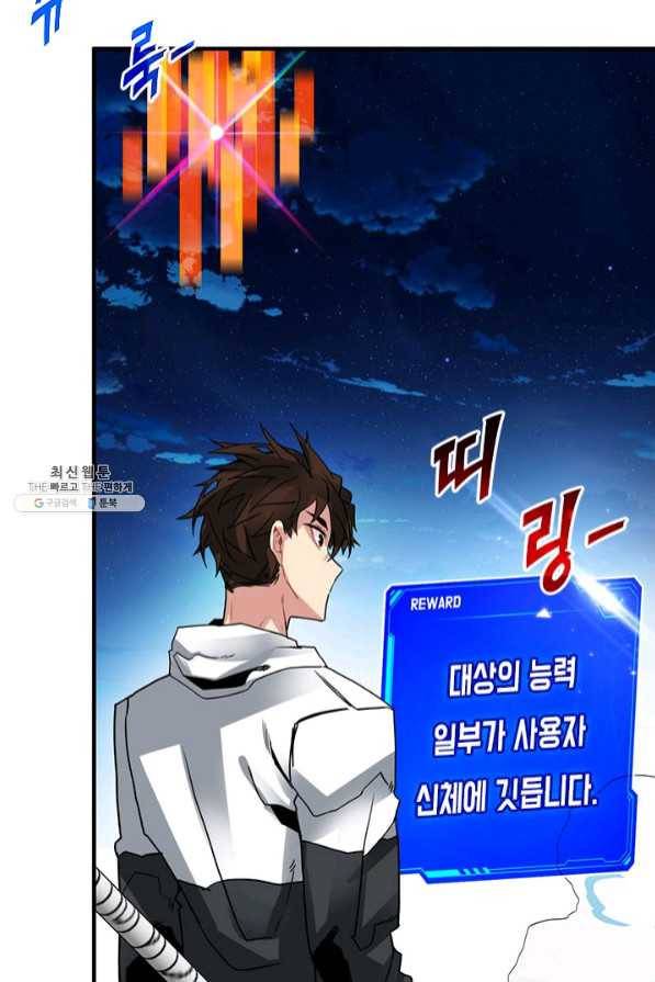 뽑기로 강해진 SSS급 헌터 23화 68