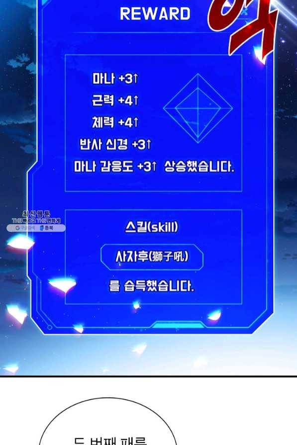 뽑기로 강해진 SSS급 헌터 23화 70