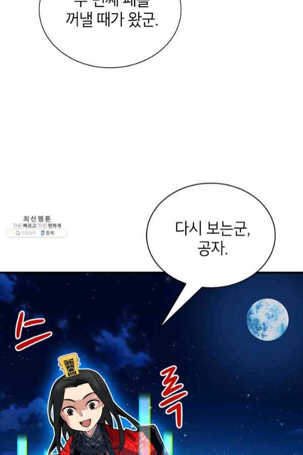 뽑기로 강해진 SSS급 헌터 23화 71