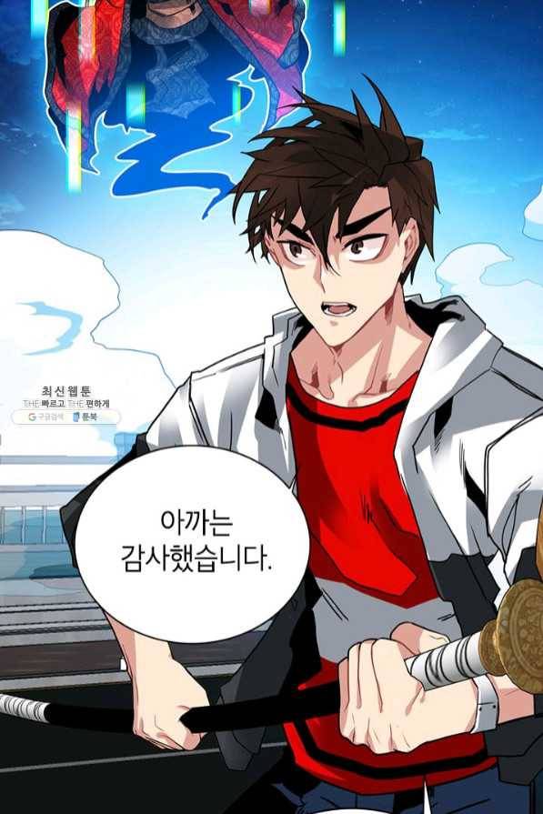 뽑기로 강해진 SSS급 헌터 23화 72