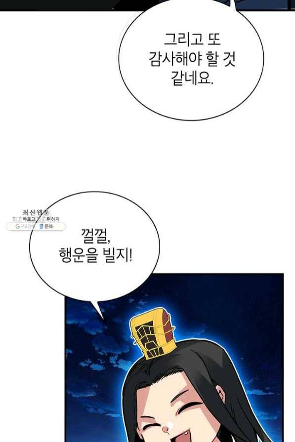 뽑기로 강해진 SSS급 헌터 23화 73