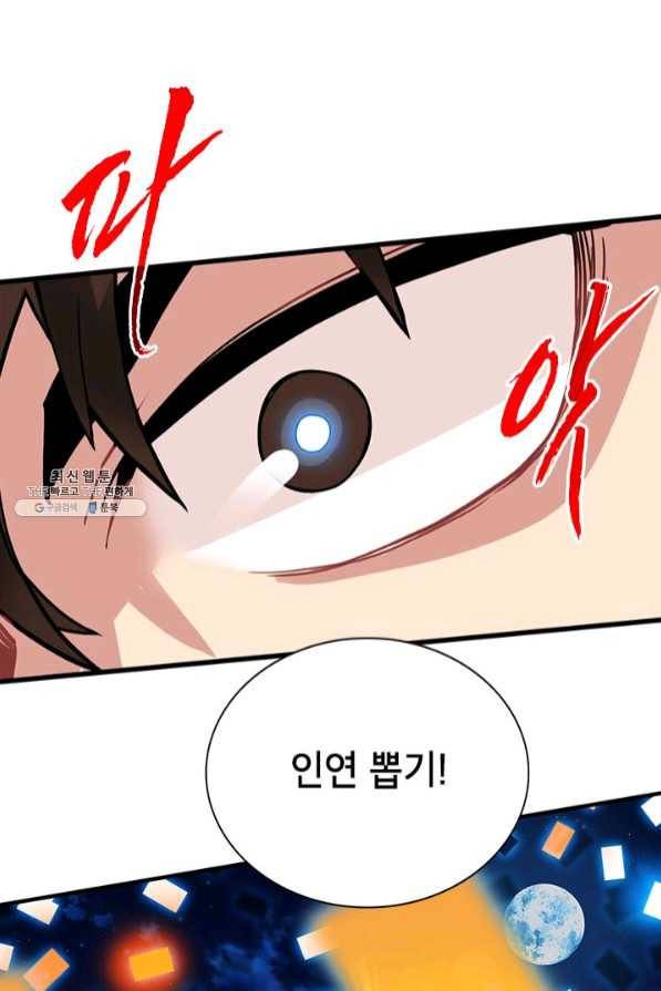 뽑기로 강해진 SSS급 헌터 23화 76