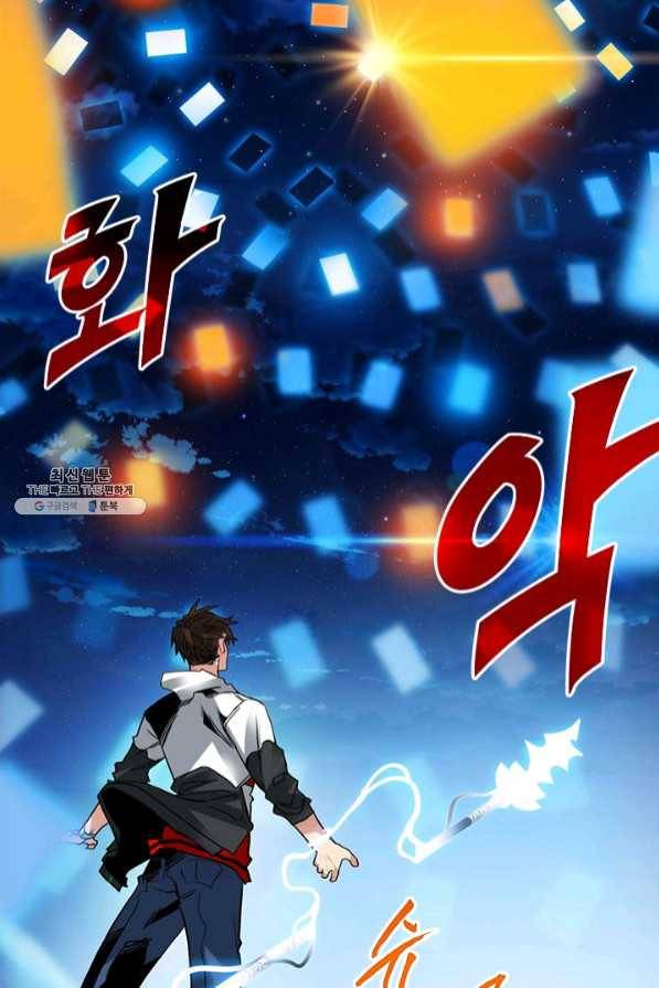 뽑기로 강해진 SSS급 헌터 23화 77