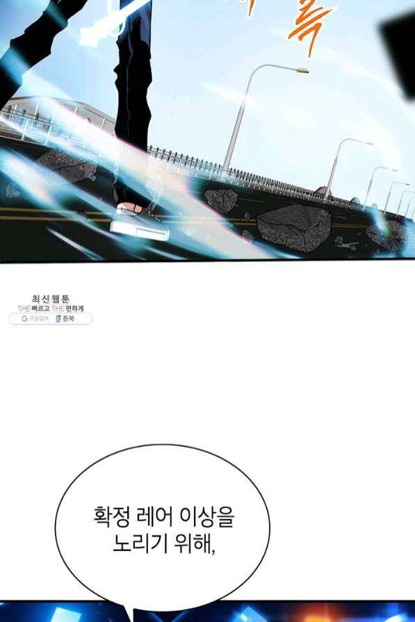 뽑기로 강해진 SSS급 헌터 23화 78