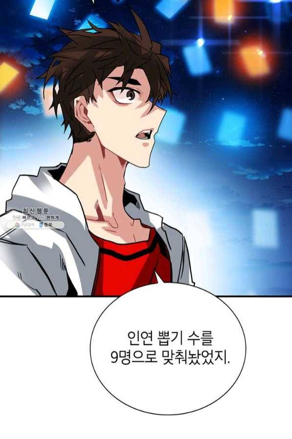 뽑기로 강해진 SSS급 헌터 23화 79