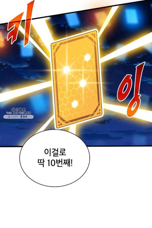 뽑기로 강해진 SSS급 헌터 23화 82