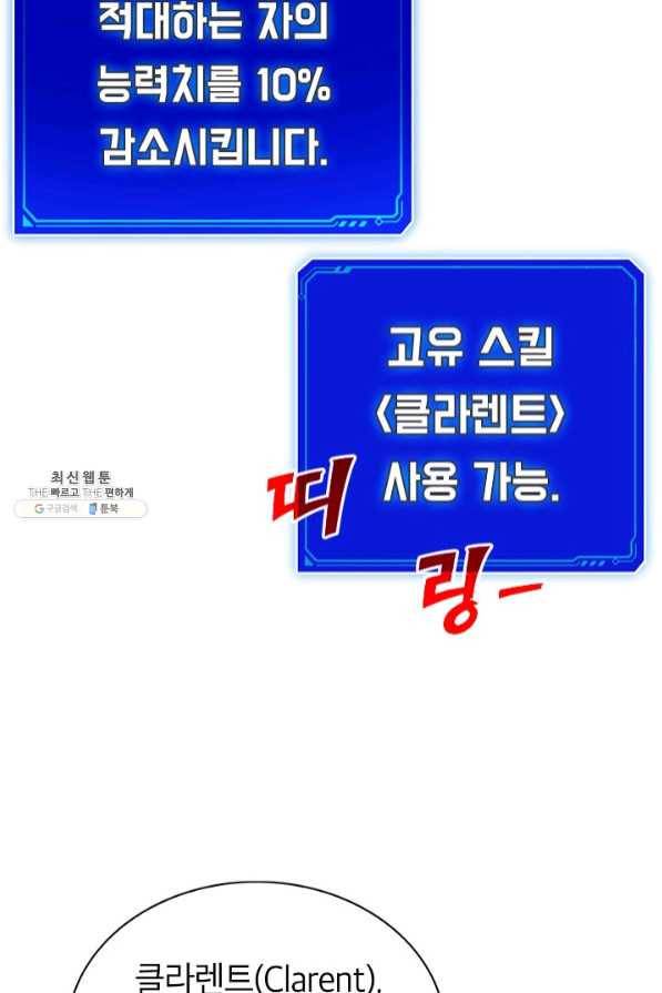 뽑기로 강해진 SSS급 헌터 23화 89