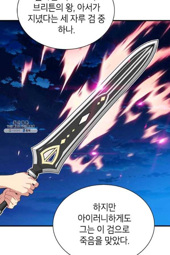 뽑기로 강해진 SSS급 헌터 23화 90