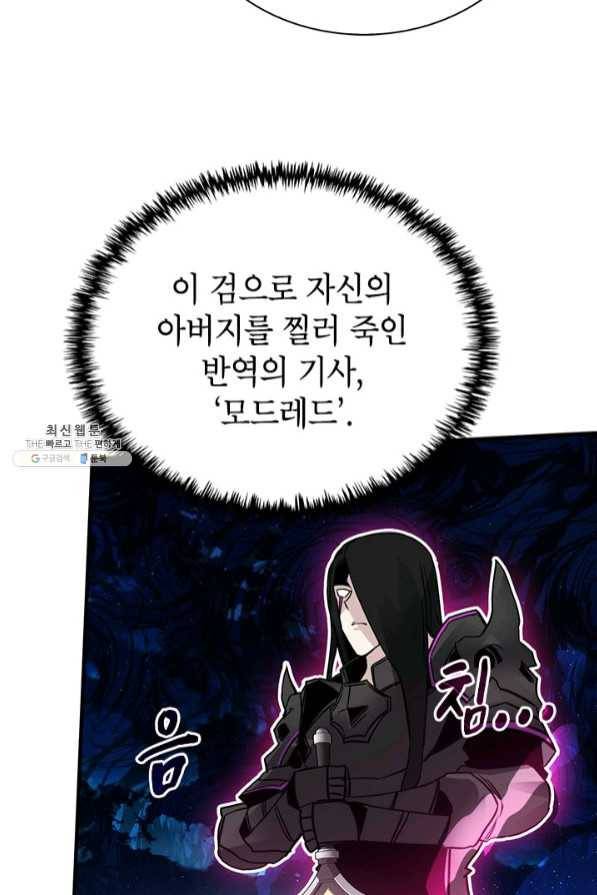 뽑기로 강해진 SSS급 헌터 23화 91