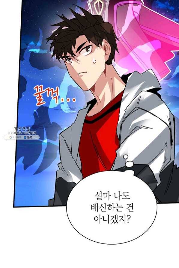 뽑기로 강해진 SSS급 헌터 23화 92