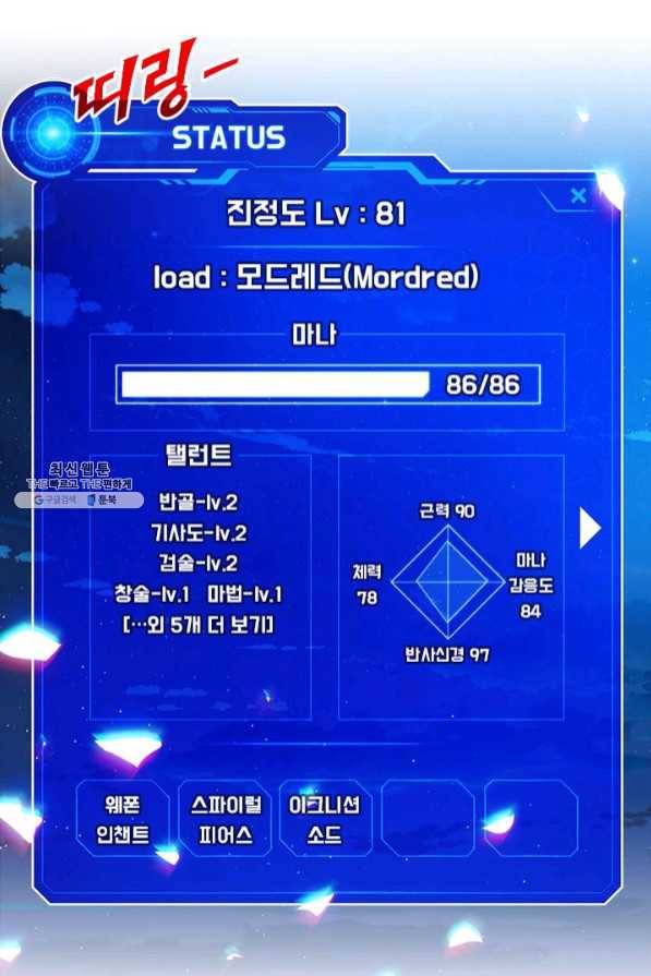 뽑기로 강해진 SSS급 헌터 23화 93
