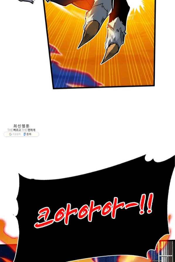 뽑기로 강해진 SSS급 헌터 23화 95