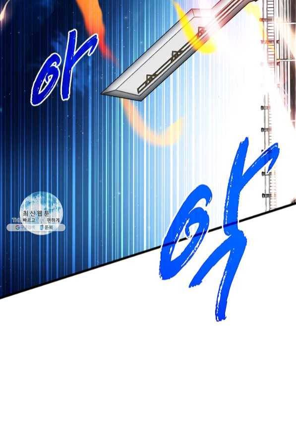 뽑기로 강해진 SSS급 헌터 23화 97